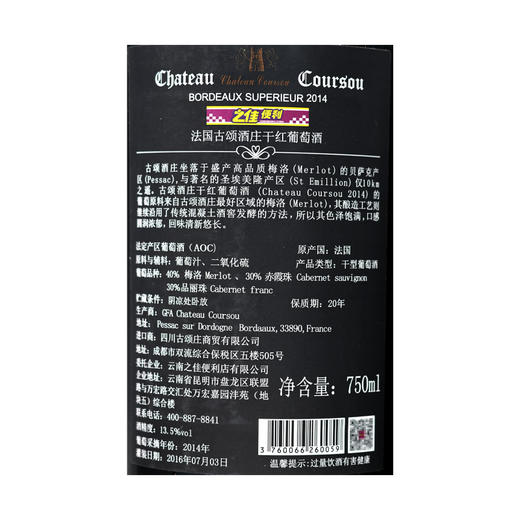 之佳便利,法国古颂酒庄干红葡萄酒 【750ml/瓶】法国（未成年人请勿购买） 商品图5