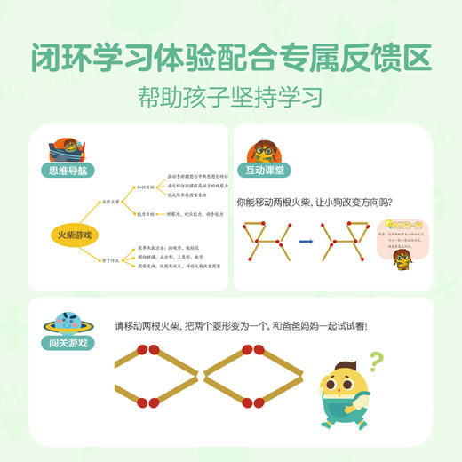 学而思摩比数学【摩比玩教具+摩比爱数学】摩比思维馆13年线下课沉淀 3-6岁数学思维启蒙必备 一盒玩出数学思维超能力 商品图7