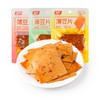祖名 薄豆干48g 商品缩略图4