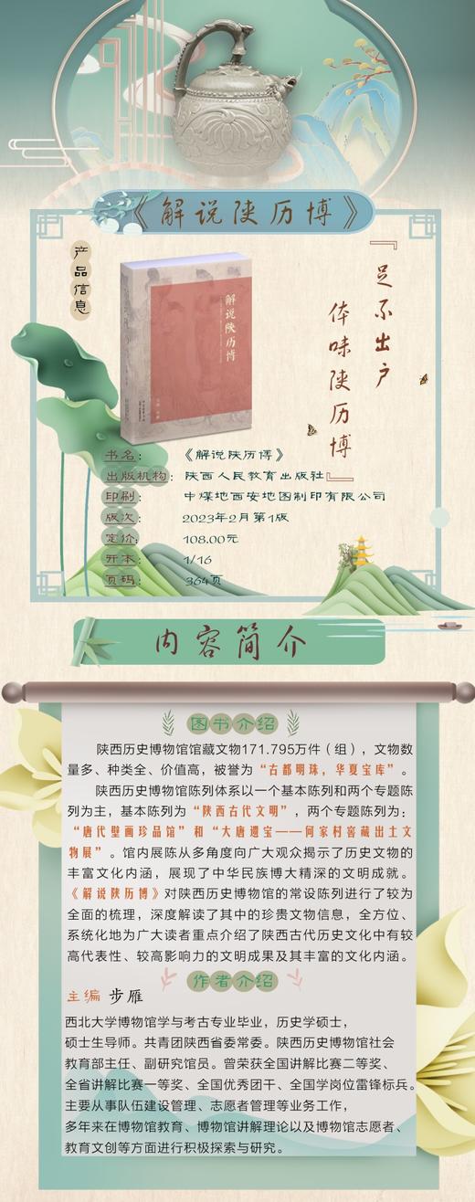 解说陕历博 商品图2
