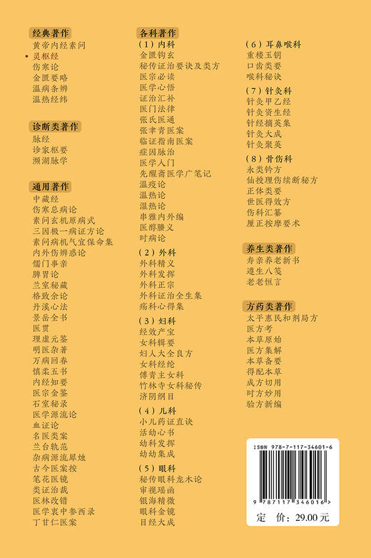 灵枢经 2023年5月参考书 9787117346016 商品图2