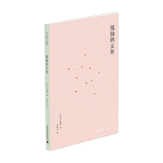 孤独的义务 尹成姬 著 小说 商品图1