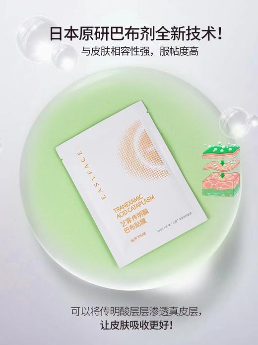 艺霏传明酸巴布贴(脸颊型) 商品图2