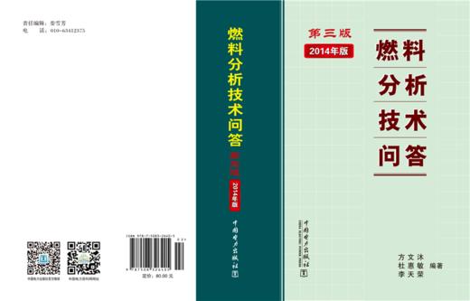 燃料分析技术问答(第三版) 商品图2