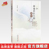 【出版社直销】一个肿瘤科医生的中医心悟 谢文纬 编著 中国中医药出版社 中医临床 书籍 商品缩略图0
