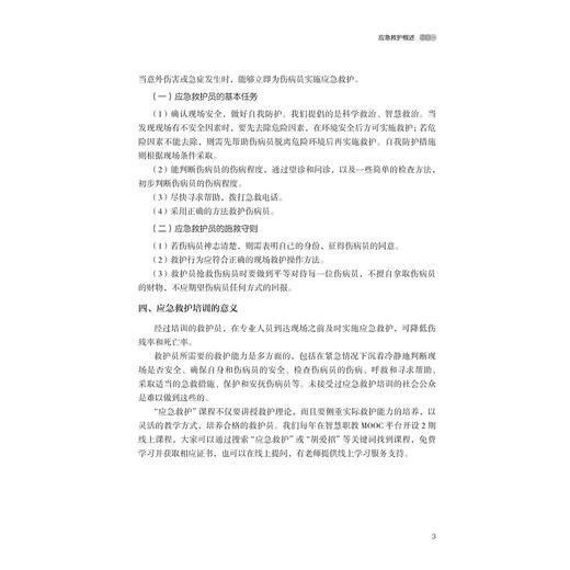 应急救护(第2版)  商品图3