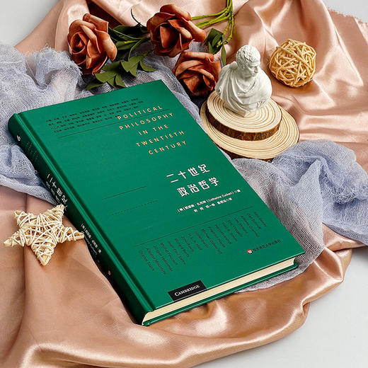 二十世纪政治哲学 为政治哲学已死祛魅 二十世纪政治哲学的危机与应对 商品图6