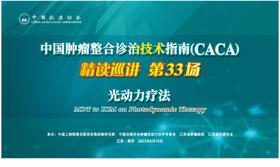 专家通道-光动力疗法