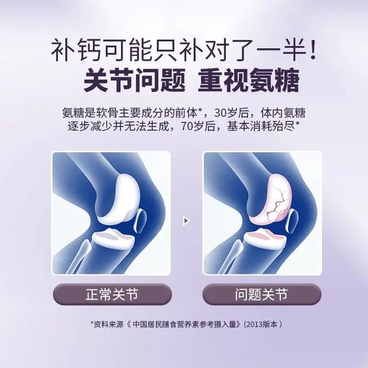 ⁵店庆活动【氨糖+软骨素+钙片】关节“金三角”  每粒含钙124mg+氨糖210mg+软骨素83mg 60粒/瓶  YY05-QTT-PGS 商品图2