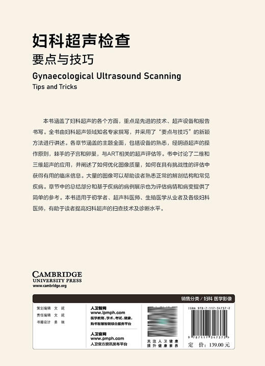 妇科超声检查要点与技巧 2023年5月参考书 9787117347372 商品图2