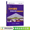日光温室环境控制技术与设备  设施农业技术系列丛书  30682 商品缩略图0