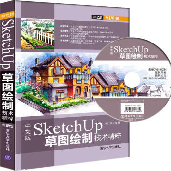 中文版 SketchUp 草图绘制技术精粹 李红术  清华大学出版社 9787302401896 商品图0