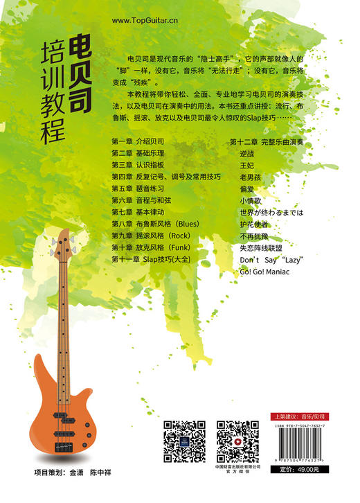 电贝司培训教程 商品图3