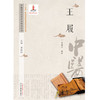 【出版社直销】王履（中医历代名家学术研究丛书）李海玉 著 中国中医药出版社 名老中医畅销书籍 商品缩略图1