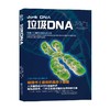 垃圾DNA 内莎.凯里 著 科学与自然 商品缩略图1