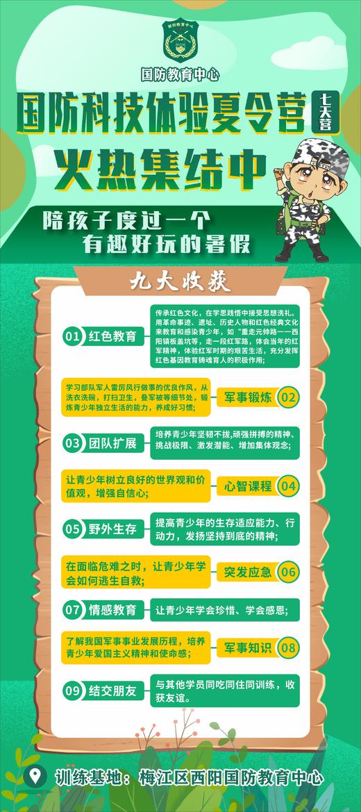 （梅州区域）国防科技体验夏令营（7天） 商品图1