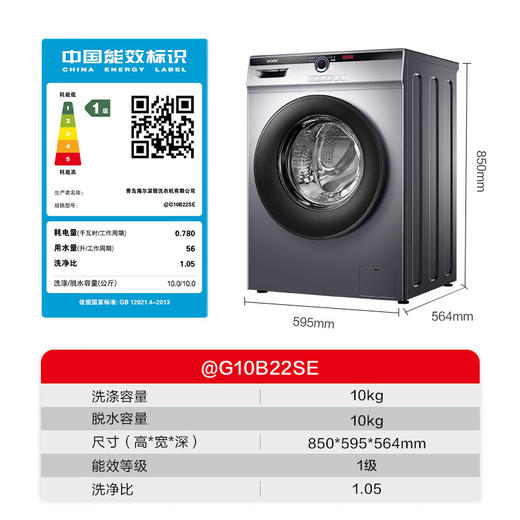 海尔统帅10KG全自动滚筒洗衣机@G10B22SE 商品图5