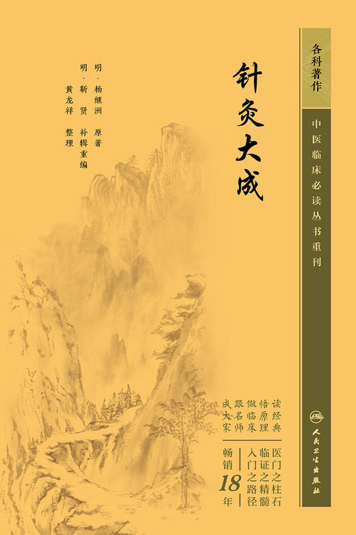 针灸大成 2023年6月参考书 9787117345200 商品图1