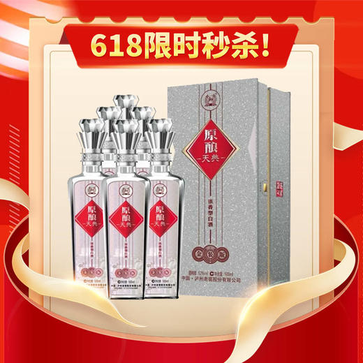 
泸州老窖股份公司 原酿天典 金装  52度500ml*6瓶浓香型 商品图0