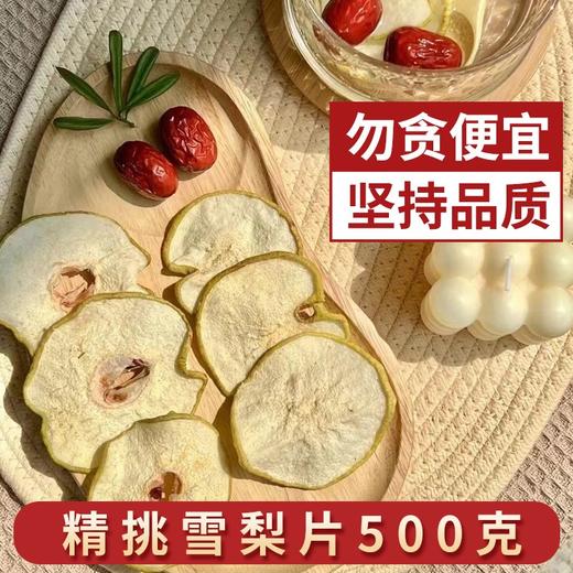 在菌屋 赵县雪花梨片250g/袋 商品图2