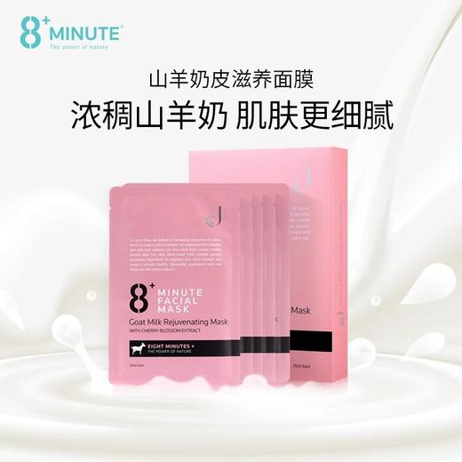 【中欧班列精选】新西兰8Minute面膜 原装进口 补水美白面膜 7片装/盒  SZQR 商品图3
