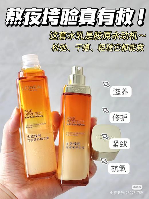 欧莱雅金致臻颜花蜜奢养滋润乳液精华蜜水乳/精粹水乳 随机发 贵妇胜肽保湿补水 商品图8