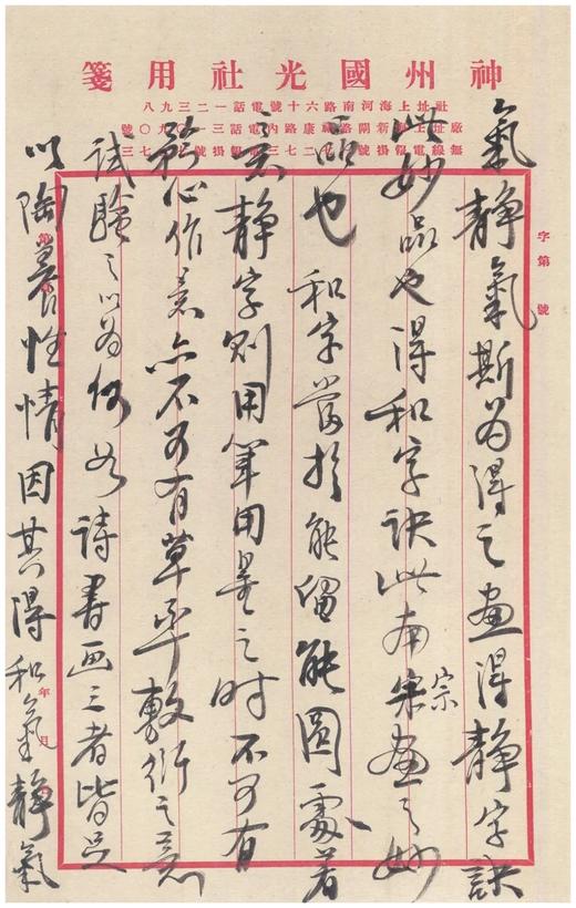 《五峰堂文苑清赏：黄宾虹 马一浮信札诗稿选注》，16开，软精装，黄宾虹、马一浮著，钱伟疆 胡雷鸣注，浙江古籍出版社2015年一版一印，168页，定价158，售价126元。 商品图9