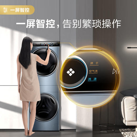 时尚款-海尔（Haier）叠黛和美洗烘护一体式洗烘套装 10公斤直驱滚筒洗衣机全自动热泵烘干机家用 一屏智控 H9 B10B10 商品图2