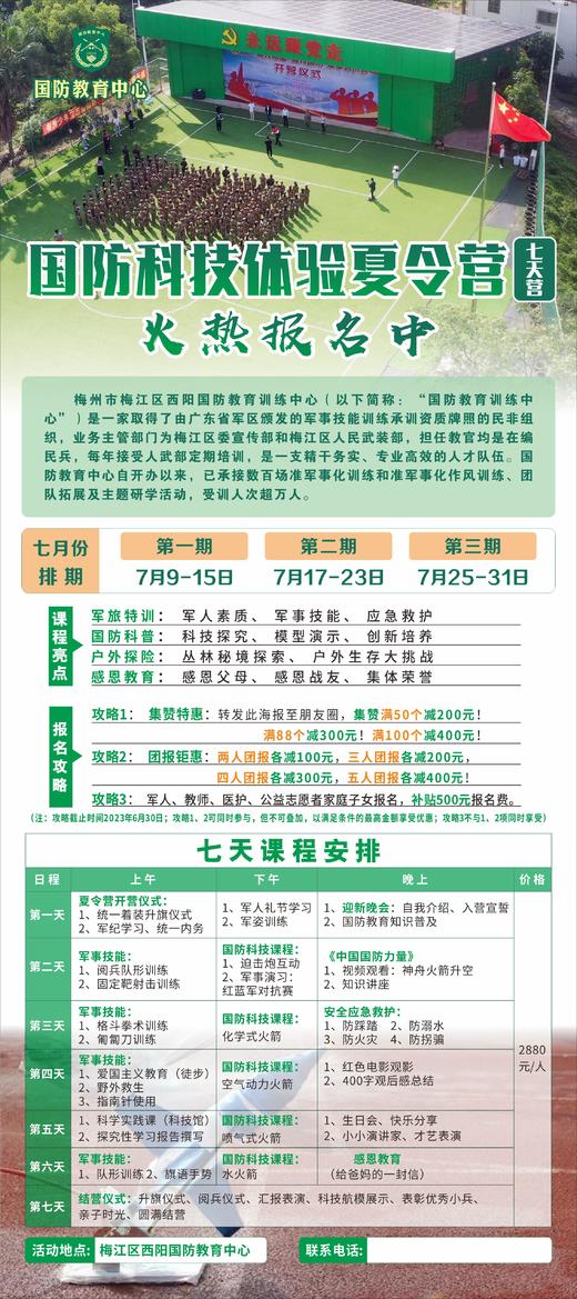 （梅州区域）国防科技体验夏令营（7天） 商品图7