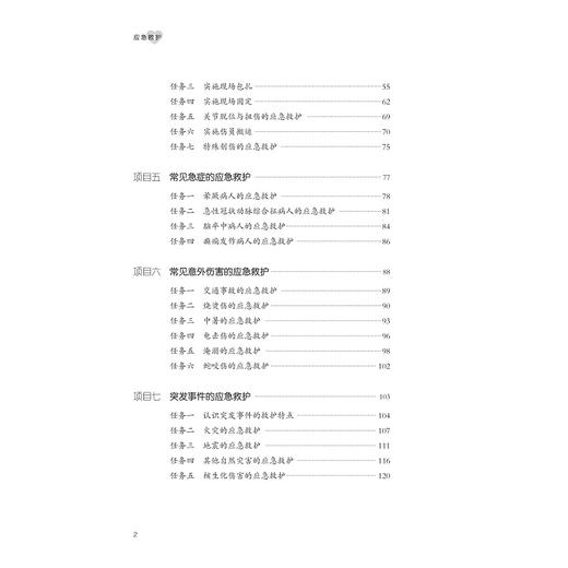 应急救护(第2版)  商品图2