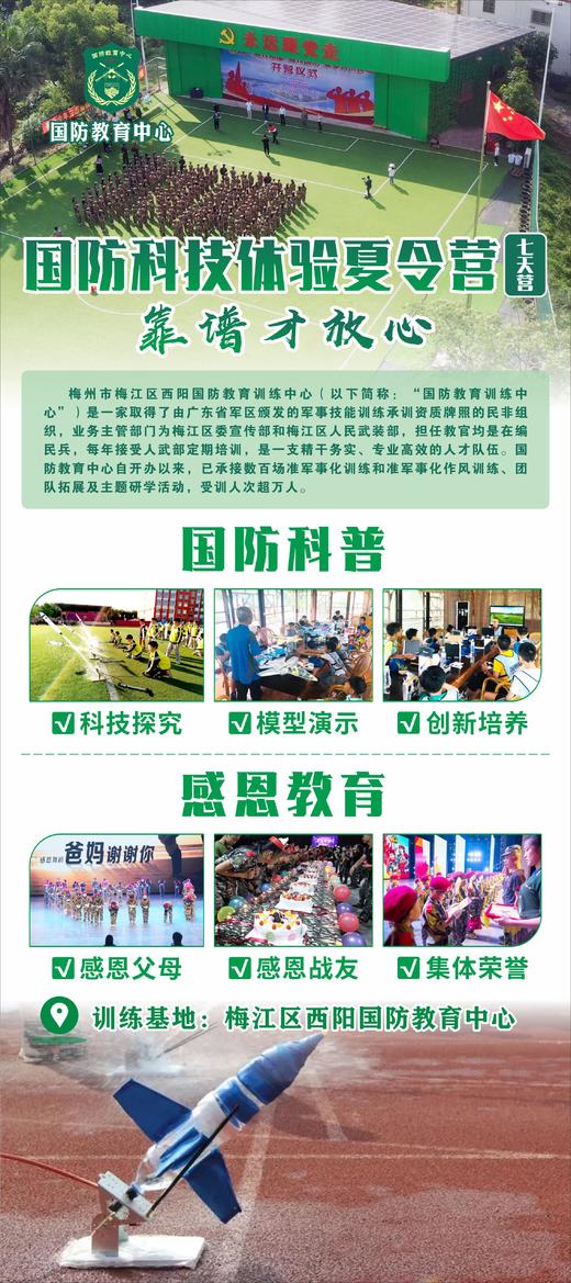 （梅州区域）国防科技体验夏令营（7天） 商品图5