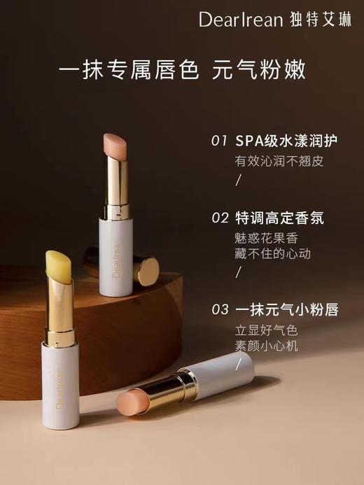 9楼母婴生活馆 独特艾琳香氛精华润唇膏保湿补水防干淡化唇纹口红打底唇膜3ml 吊牌价：89元 活动价：59元 商品图1