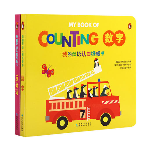 【点读版】 我的双语认知纸板书 2册 中文点读 商品图0