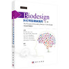 Biodesign医疗科技创新流程（第二版）宋成利 商品缩略图0