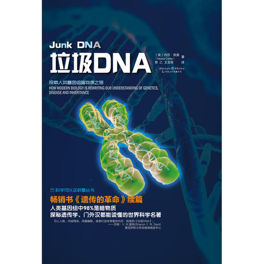 垃圾DNA 内莎.凯里 著 科学与自然 商品图0