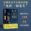 允许一切发生 李梦霁 著 励志 商品缩略图0