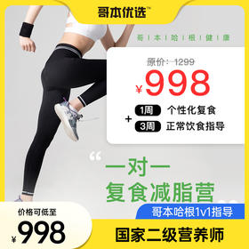 哥本哈根1v1指导【1个月/不可用券】（国家二级营养师）