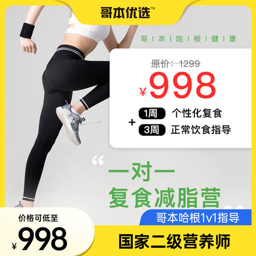 哥本哈根1v1指导【1个月/不可用券】（国家二级营养师） 商品图0