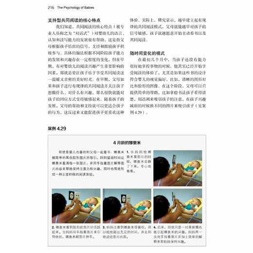 《婴幼儿心理学》 商品图6