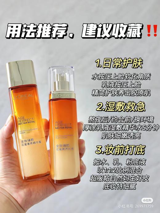 欧莱雅金致臻颜花蜜奢养滋润乳液精华蜜水乳/精粹水乳 随机发 贵妇胜肽保湿补水 商品图9