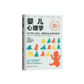 《婴儿心理学》