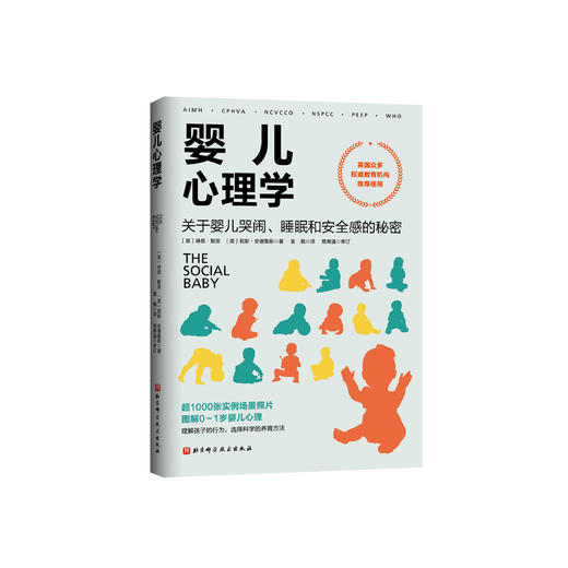 《婴儿心理学》 商品图0