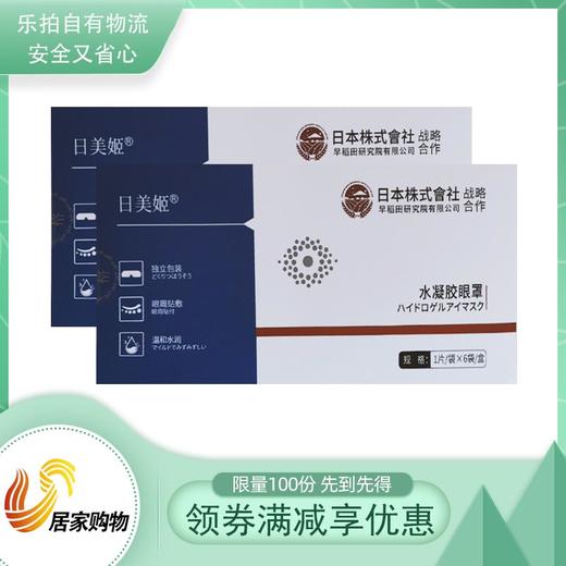 日美姬水凝胶眼罩膜超值组 商品图0