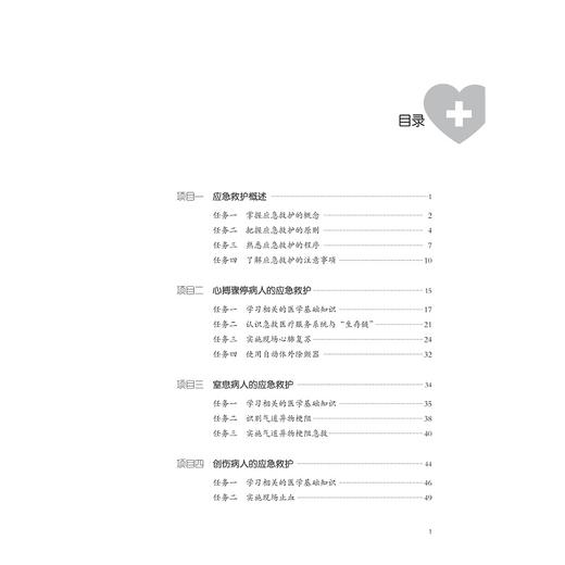应急救护(第2版)  商品图0