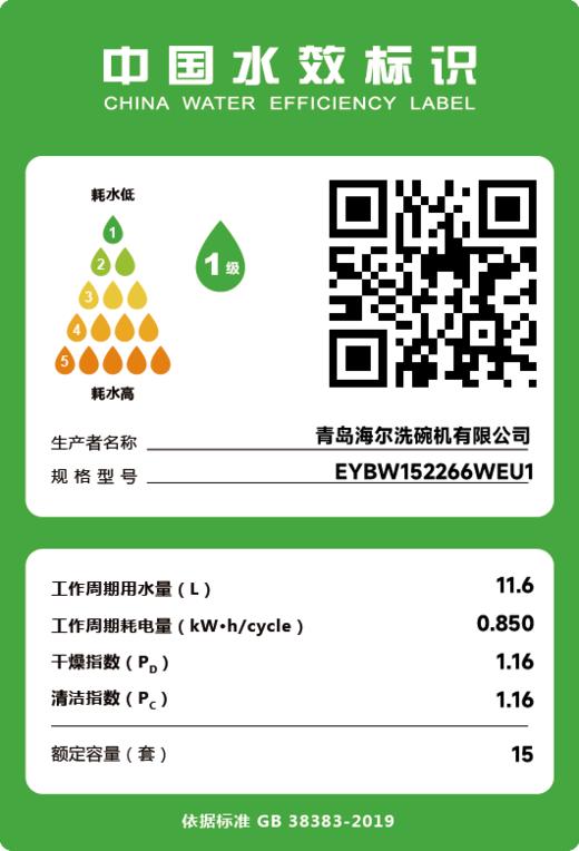 【W5000S】 海尔（Haier）15套 嵌入式双面洗洗碗机EYBW152266WEU1 商品图7