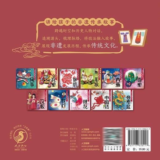 讲给孩子的非遗传承故事 汉服 2023年6月童书 9787117338417 商品图3