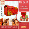 重庆味合缘【精选老字号】大礼包 精品礼盒 店长推荐 商品缩略图0