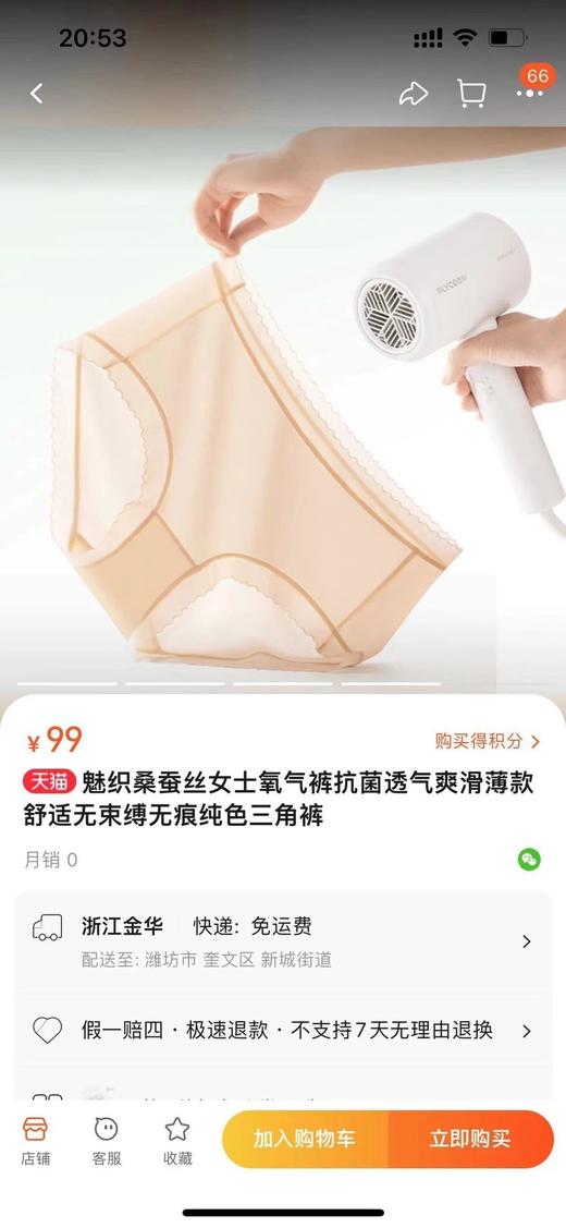 直发 爱**慕同款桑蚕丝 内裤，专柜在售200➕ 商品图1