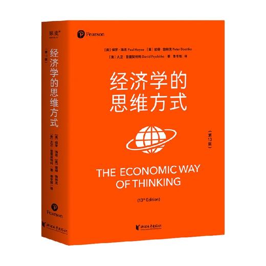 经济学的思维方式 第13版 保罗·海恩等 著 经济 商品图0