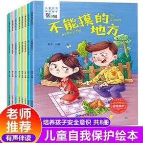 儿童性教育绘本男孩女孩自我保护安全教育故事书3-4-5一6-8岁幼儿园小班老师推荐中班大班阅读书籍经典必读幼儿图书 2岁以上小公主